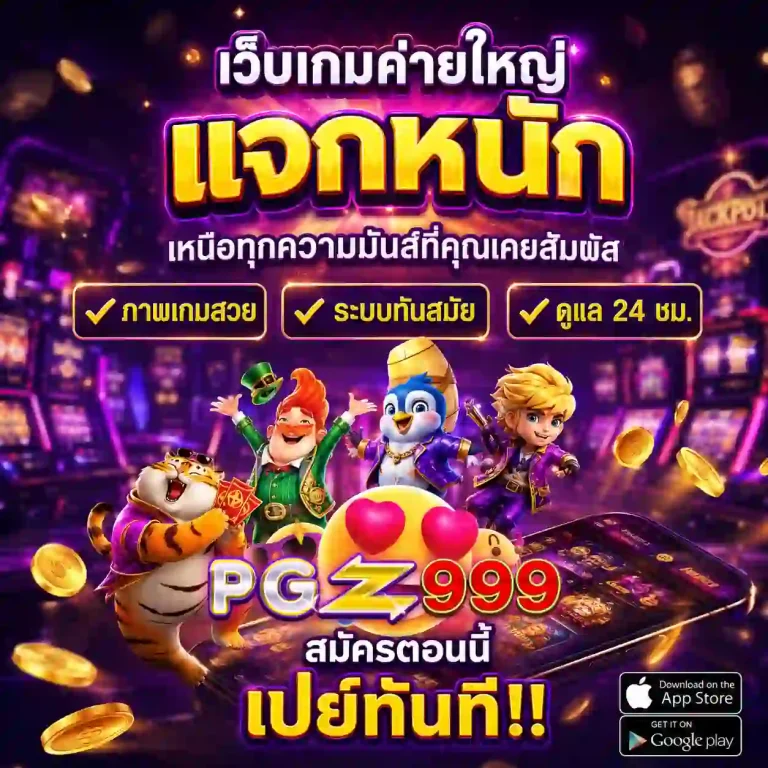 pgz999 สล็อต