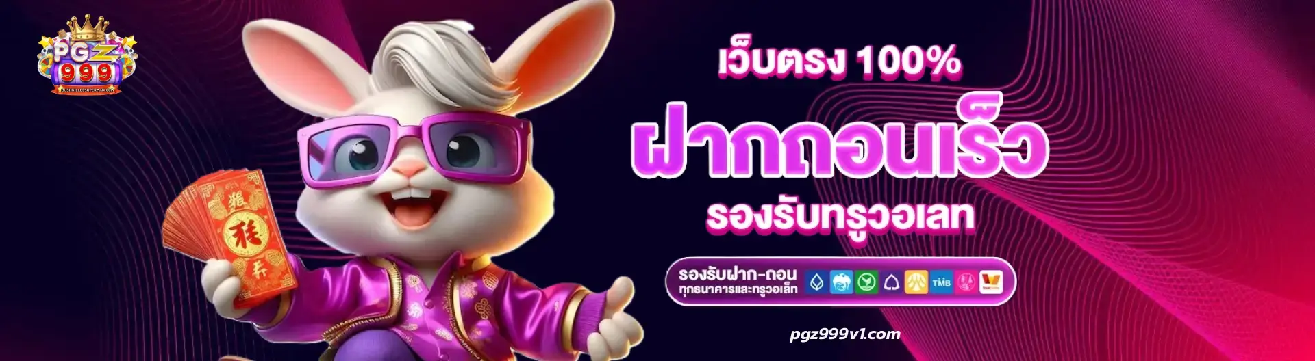 pgz999 เว็บตรง